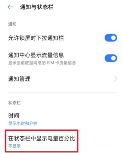 真我V13电量百分比怎样设置