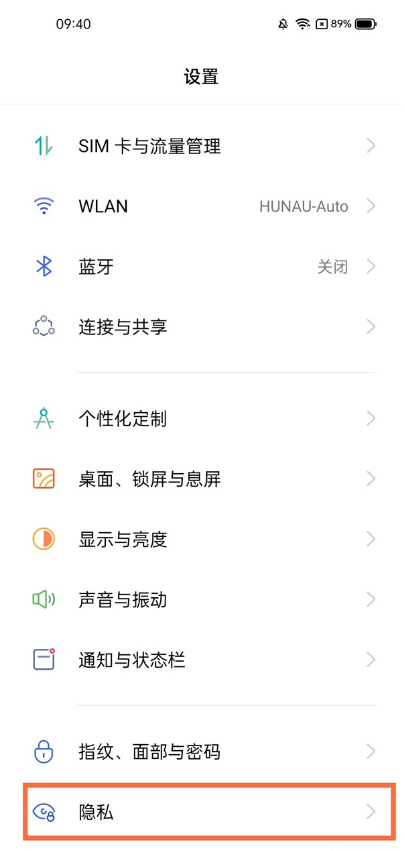 真我V13如何隐藏应用