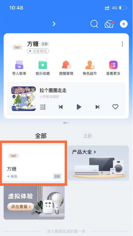 天猫精灵怎么解除绑定