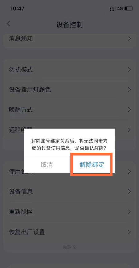 天猫精灵怎么解除绑定