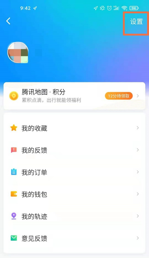 腾讯地图如何启用语音包