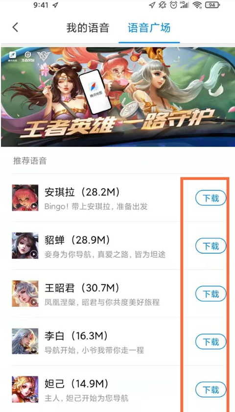 腾讯地图如何启用语音包