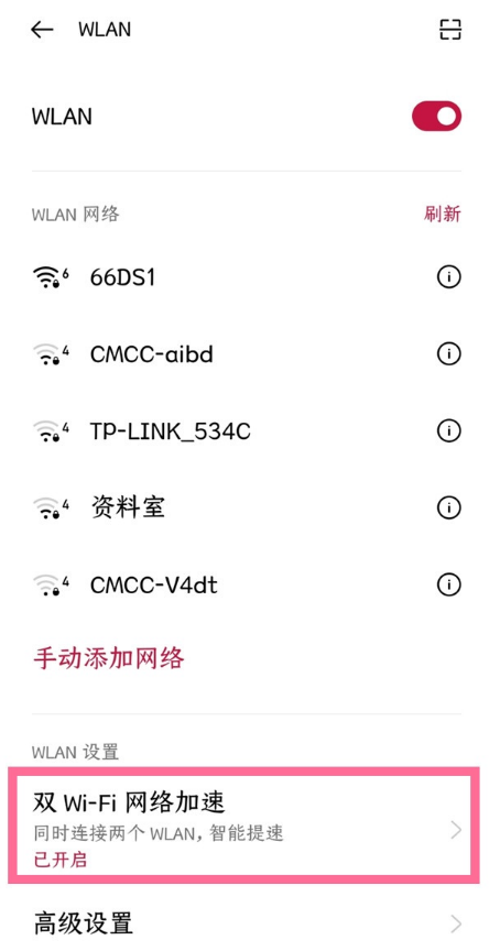一加9r怎样启用双wifi加速