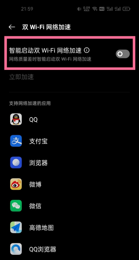 一加9r怎样启用双wifi加速