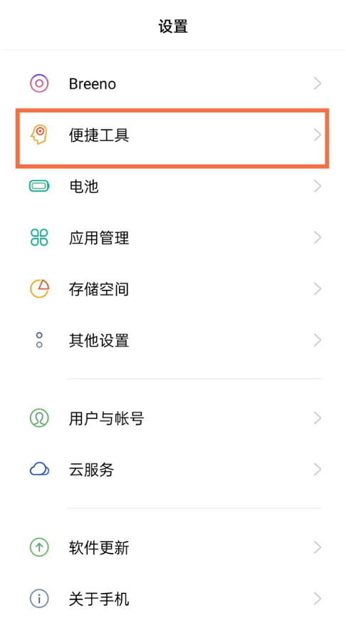 小编分享真我q3怎样启用返回键。